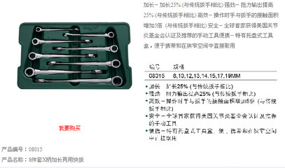 【批發(fā)零售世達8件X柄加長兩用快扳組套08015】價格,廠家,圖片,組合工具套裝、工具箱,西安先導電子-